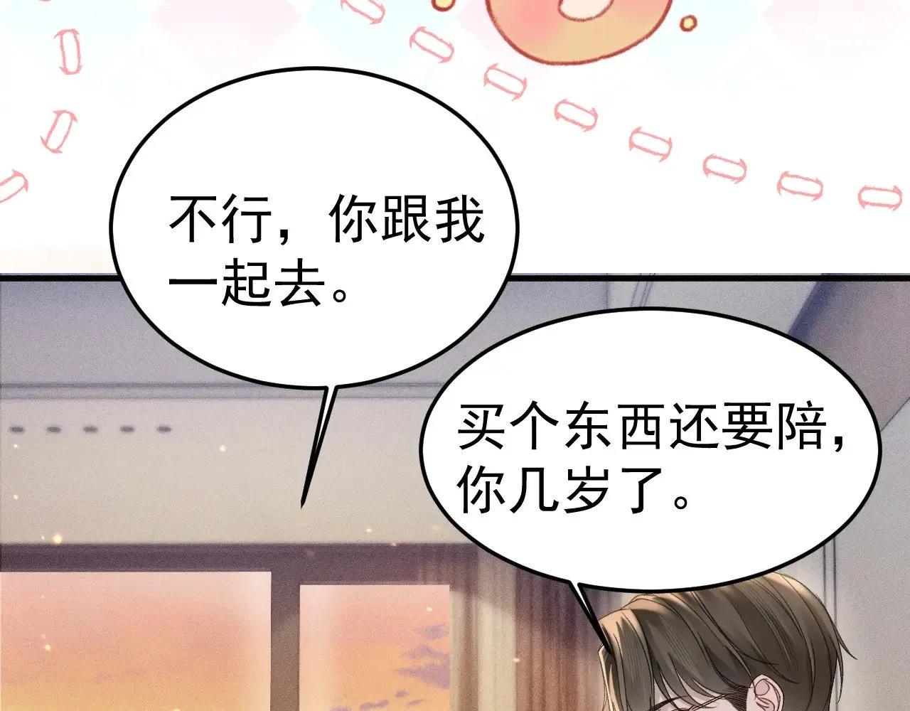 第84话 泄露风险 第23页