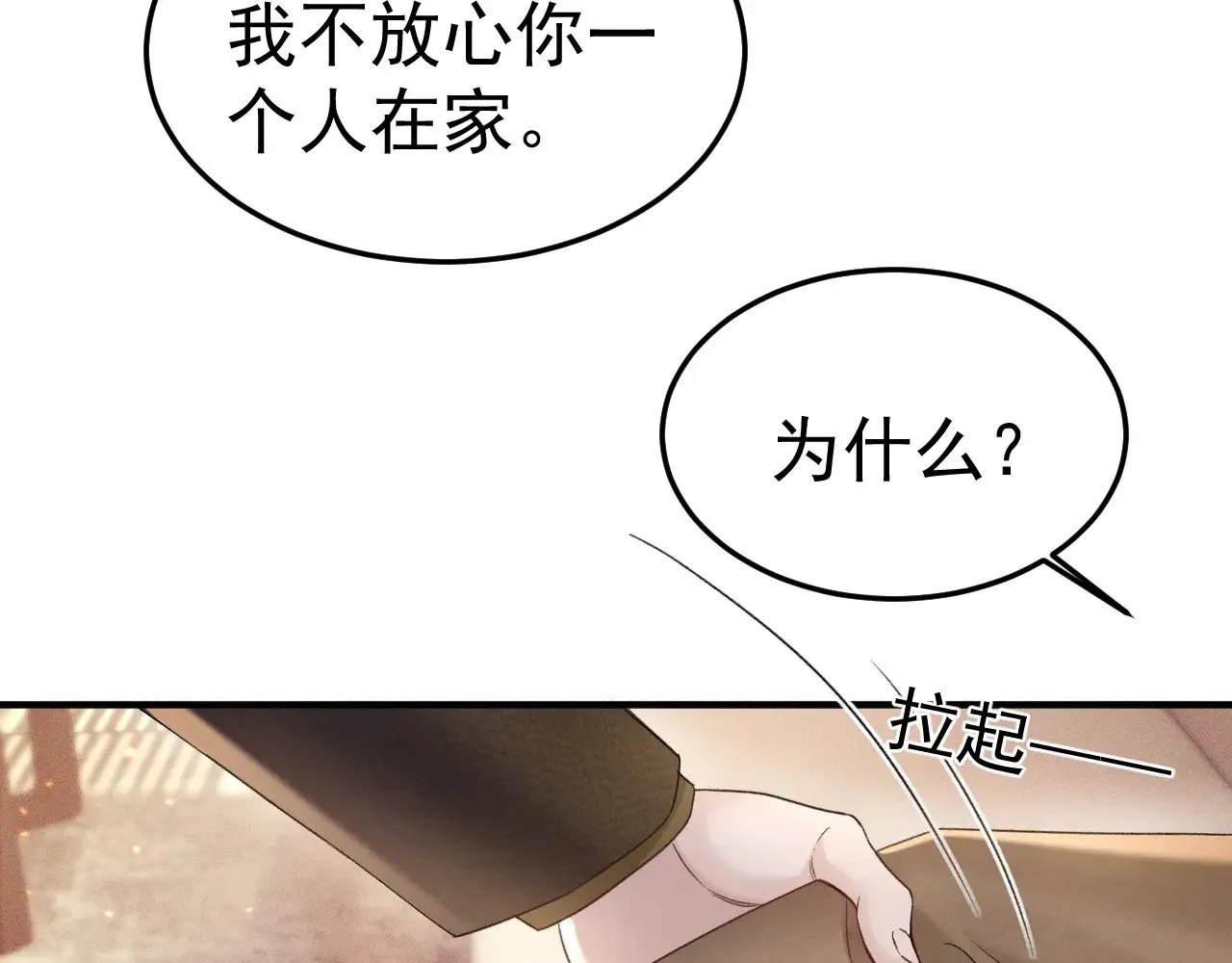 第84话 泄露风险 第25页