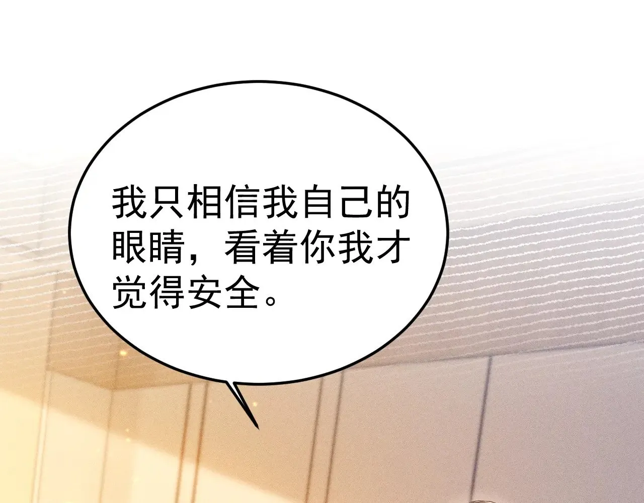 第84话 泄露风险 第28页