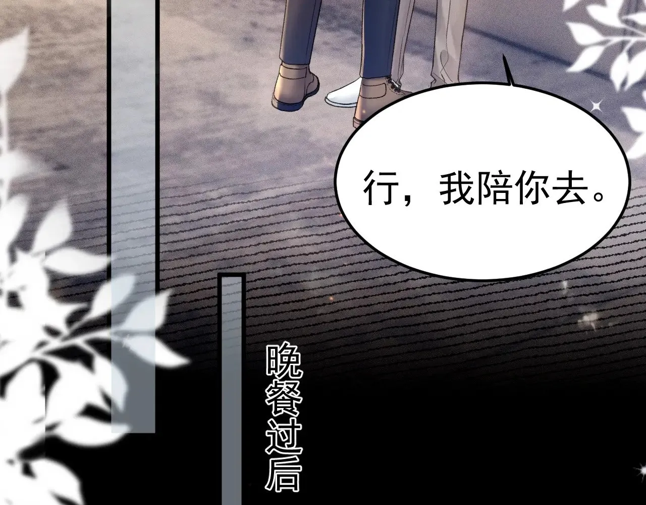 第84话 泄露风险 第30页