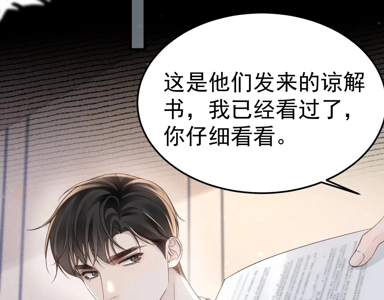 第84话 泄露风险 第31页