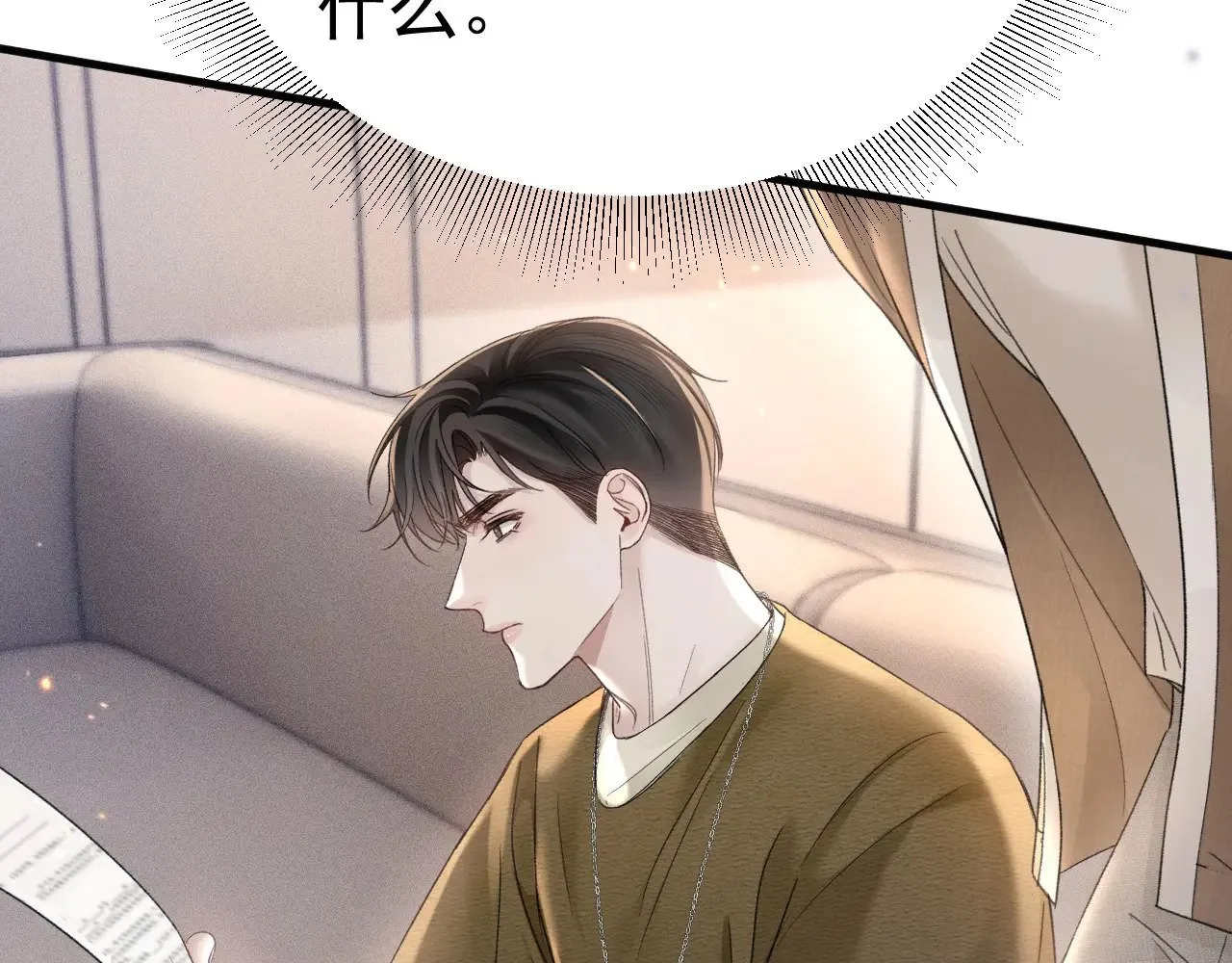 第84话 泄露风险 第34页