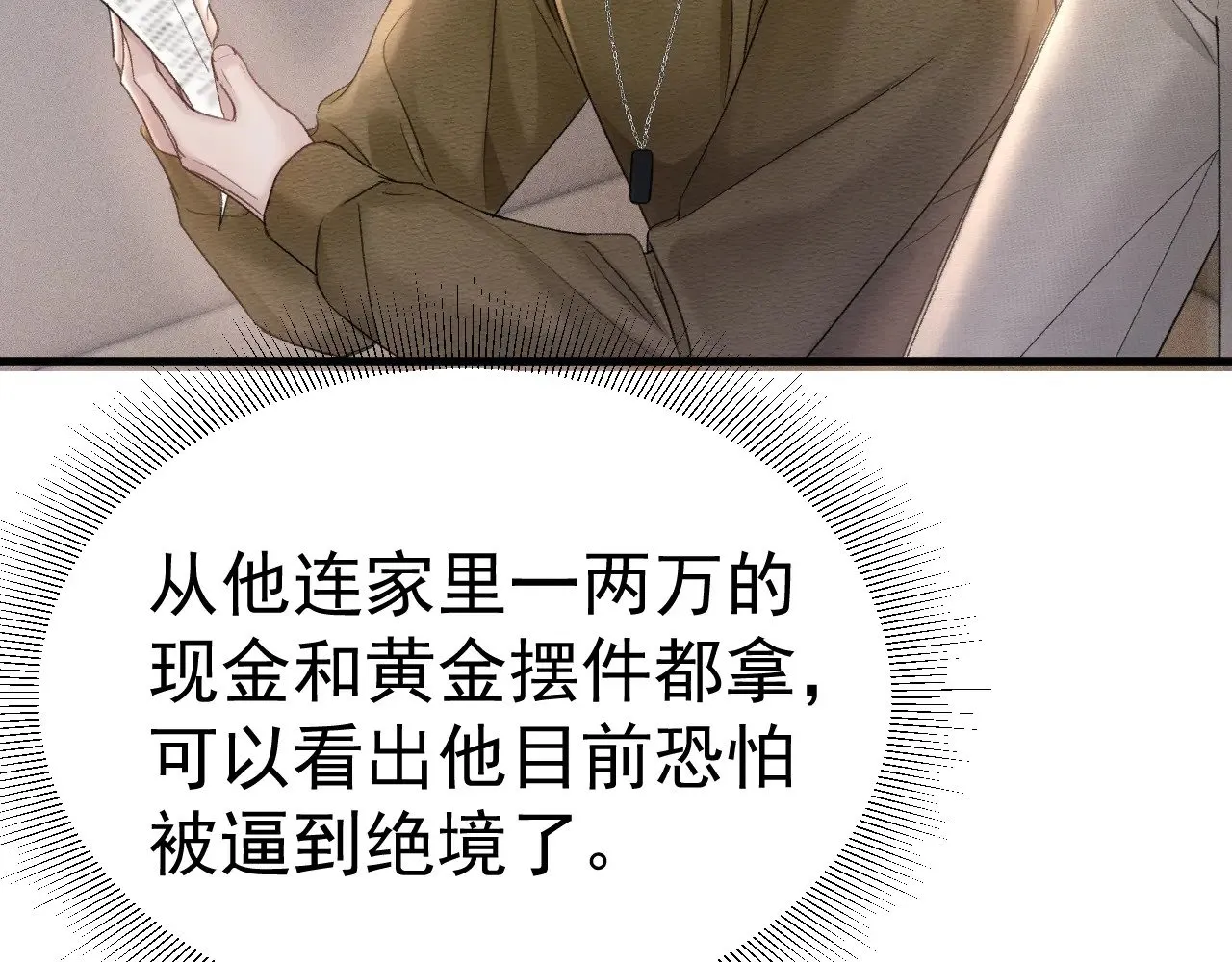 第84话 泄露风险 第35页