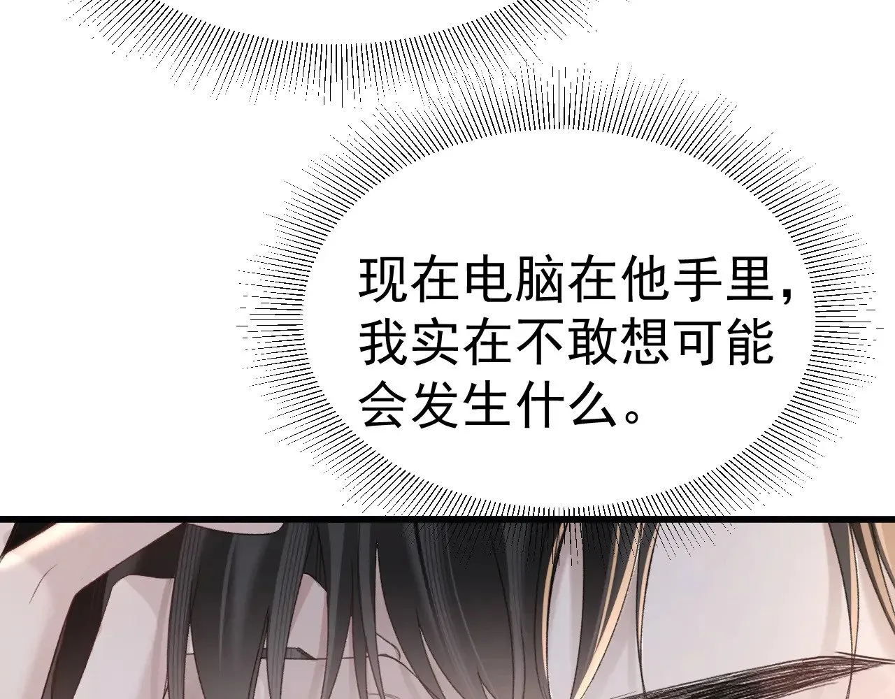 第84话 泄露风险 第36页