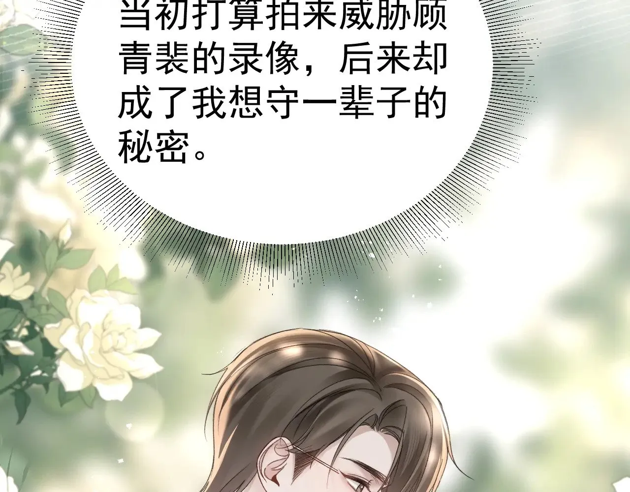 第84话 泄露风险 第38页