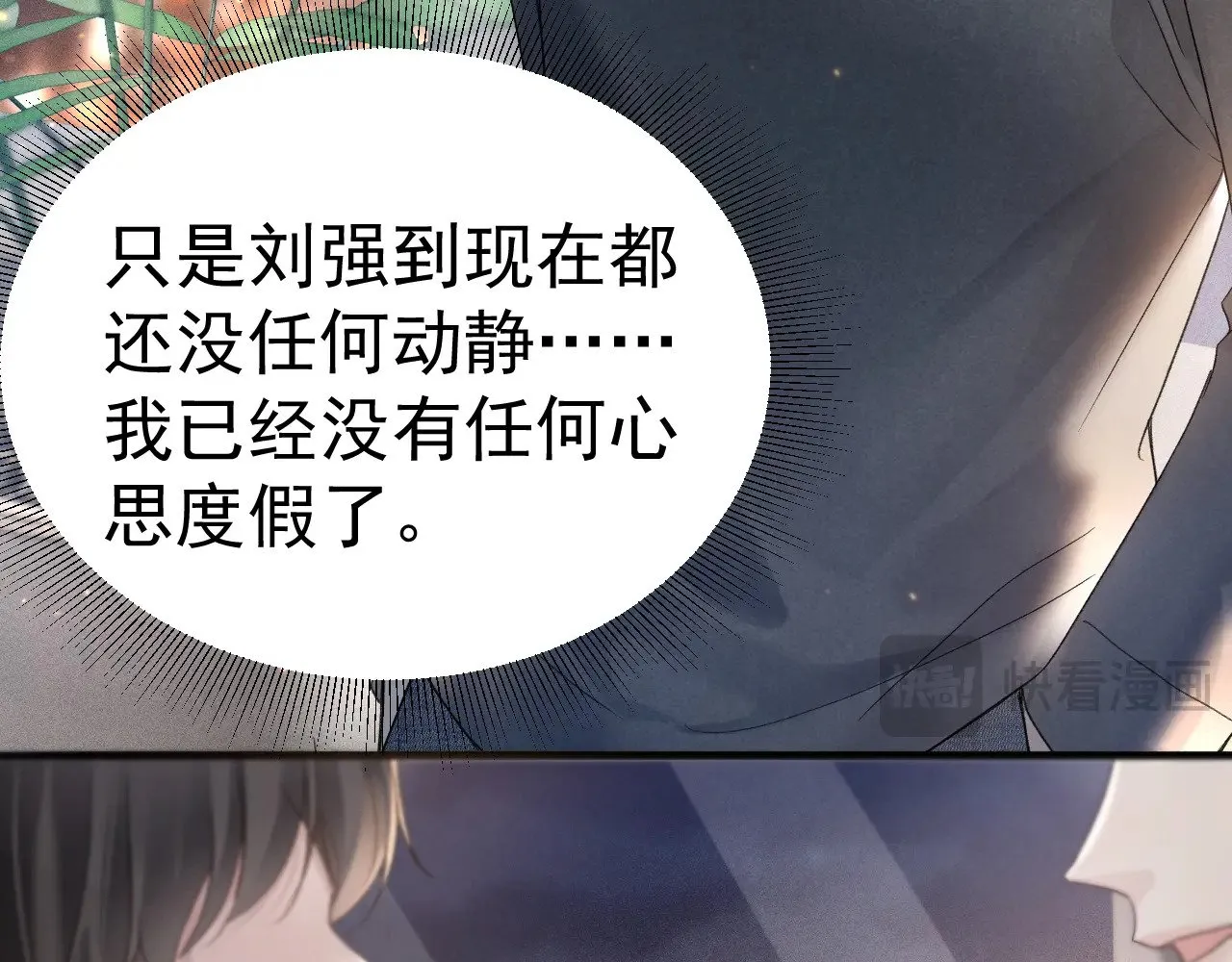 第84话 泄露风险 第47页