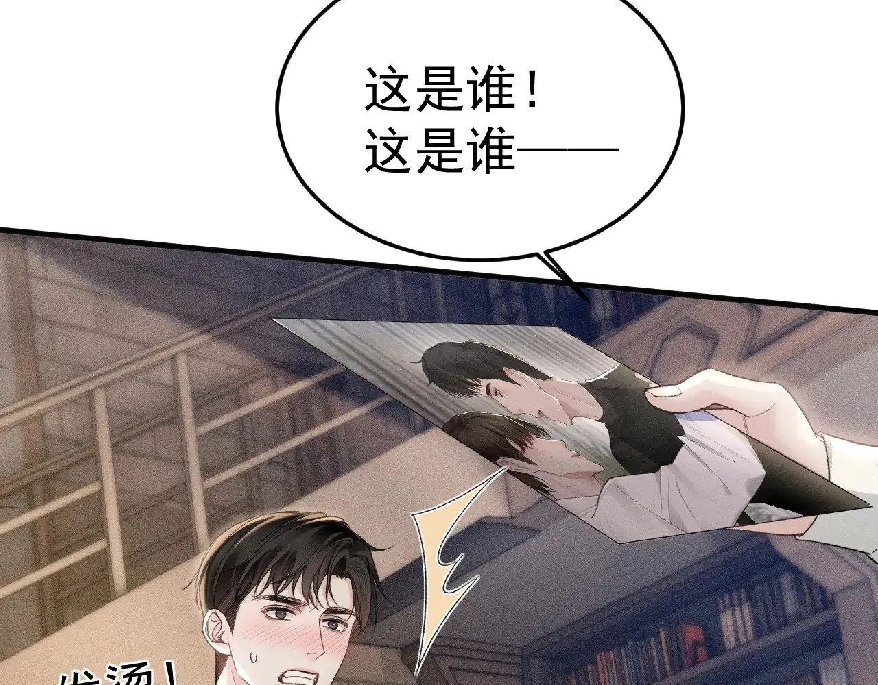 第85话 照片流出 第10页