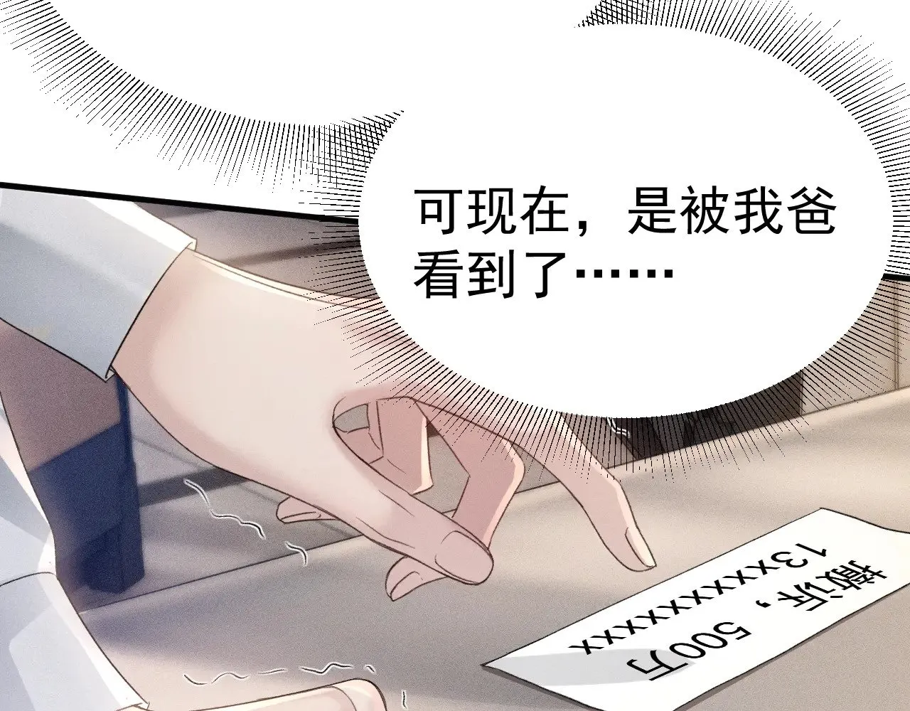 第85话 照片流出 第14页
