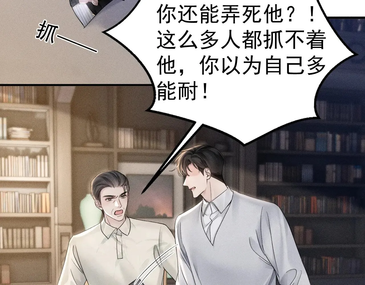 第85话 照片流出 第29页