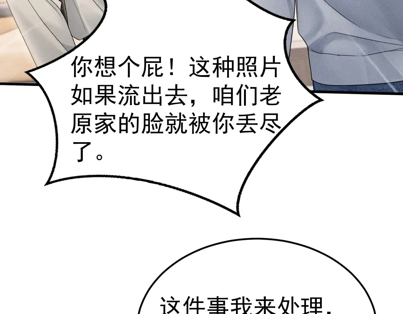 第85话 照片流出 第33页