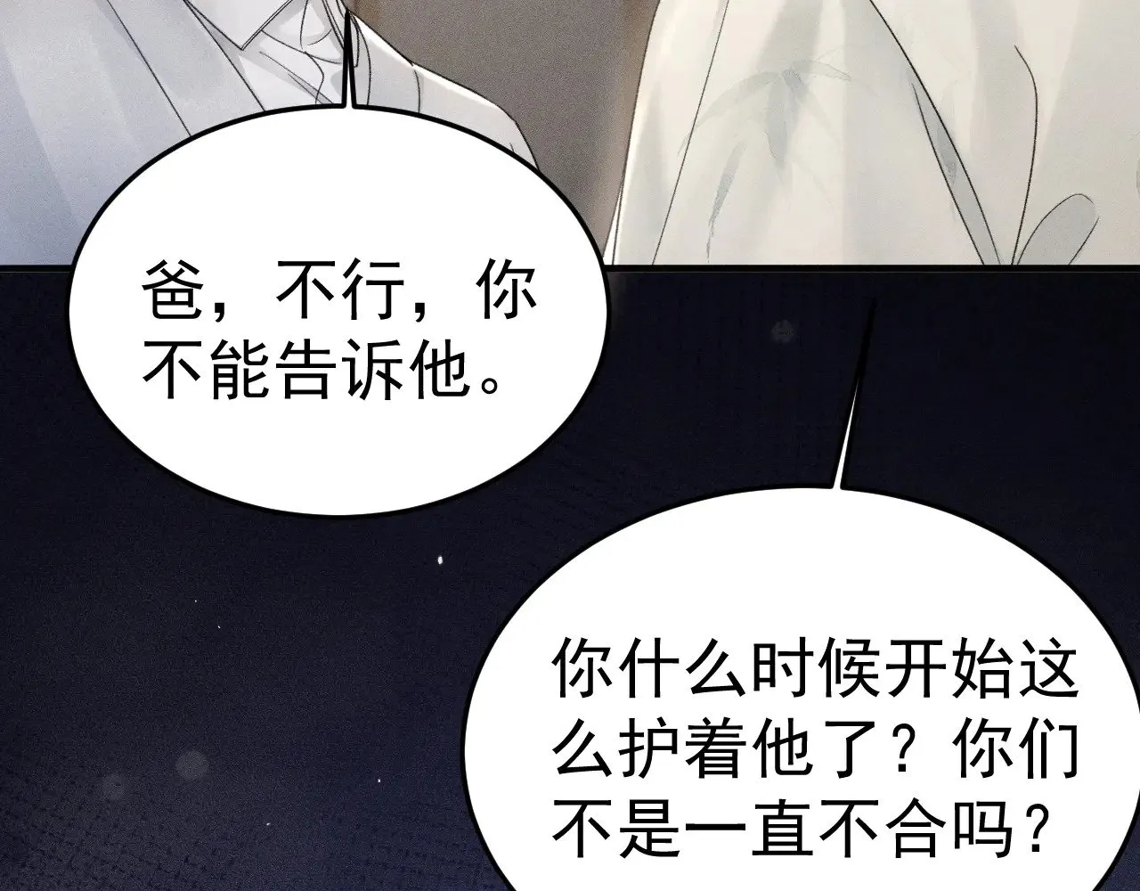 第85话 照片流出 第35页