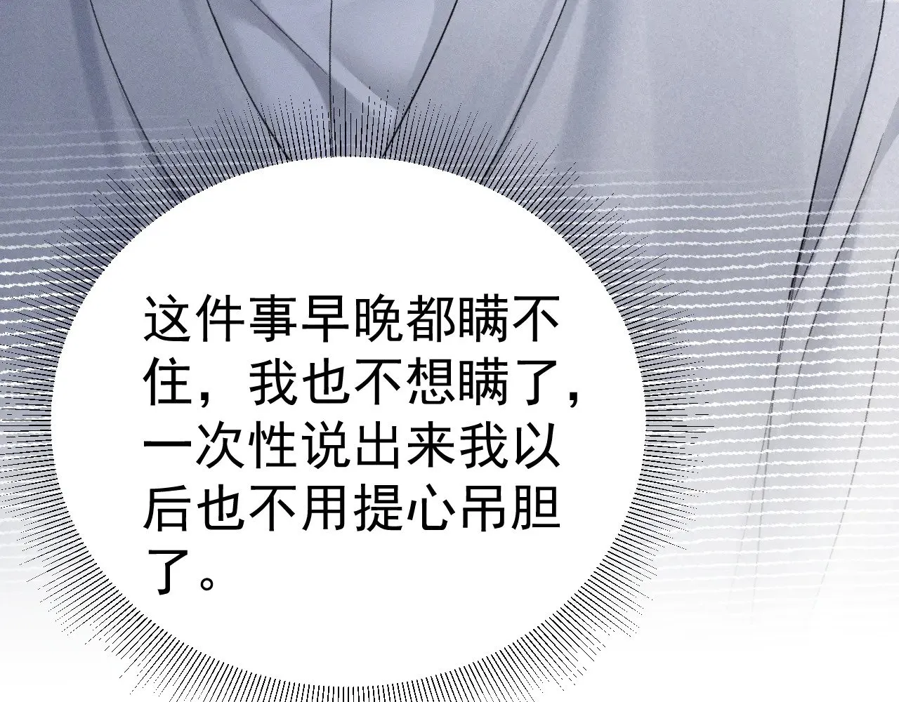 第85话 照片流出 第41页