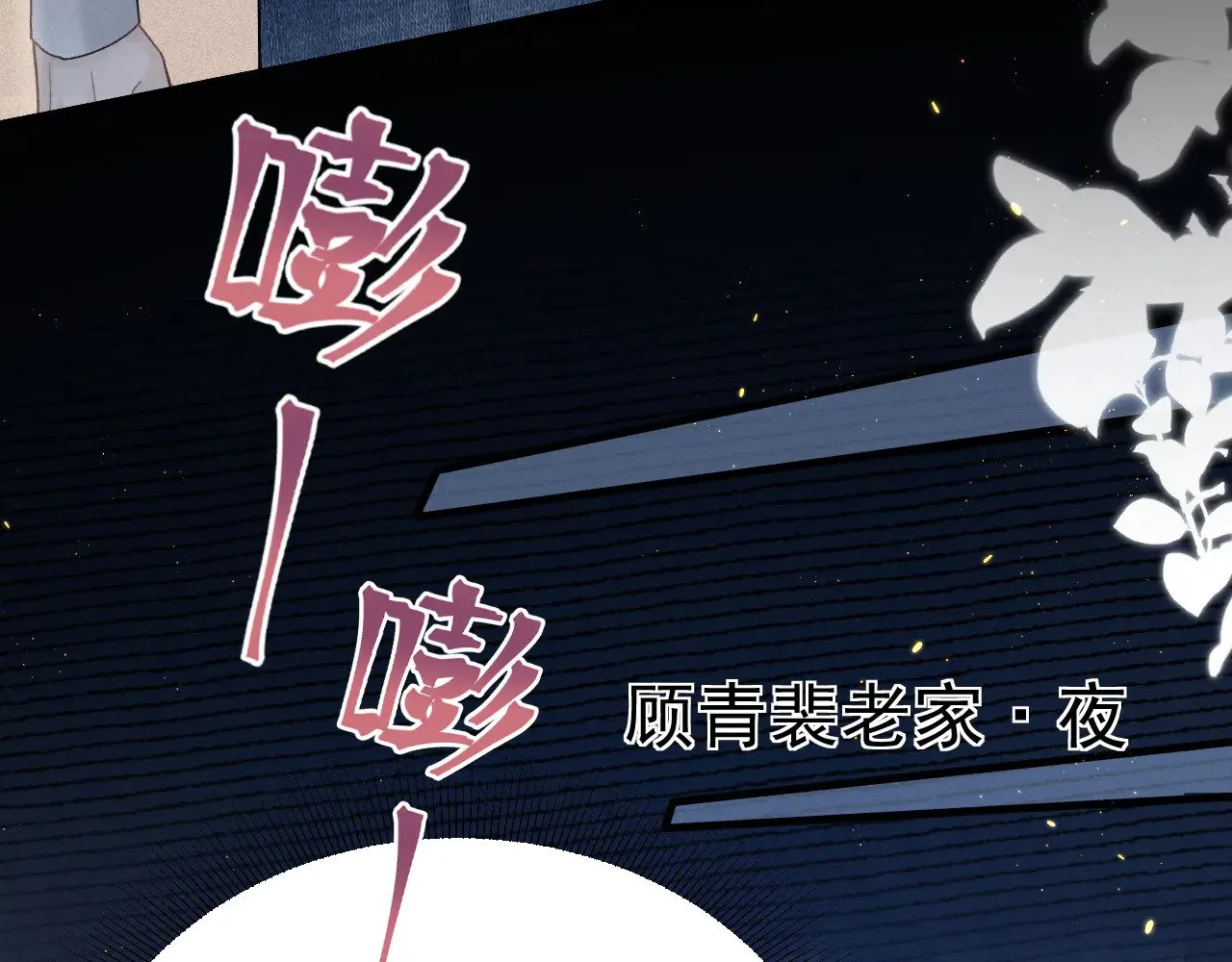 第85话 照片流出 第55页