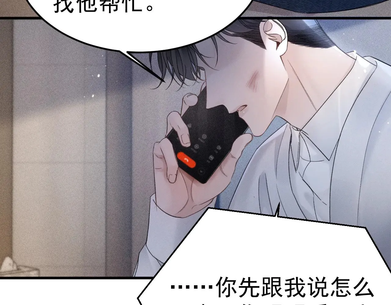 第85话 照片流出 第67页