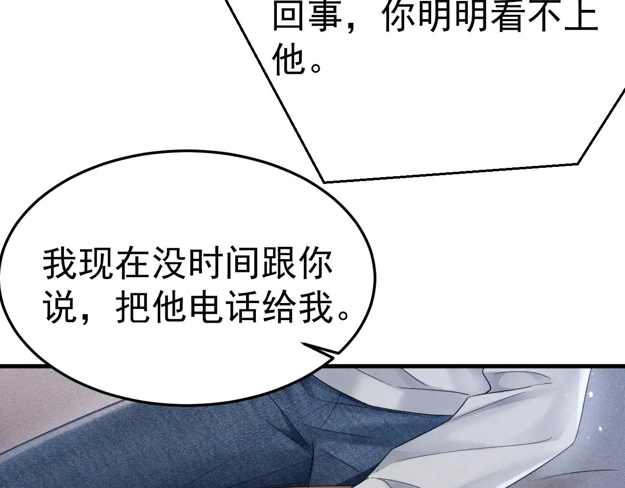第85话 照片流出 第68页