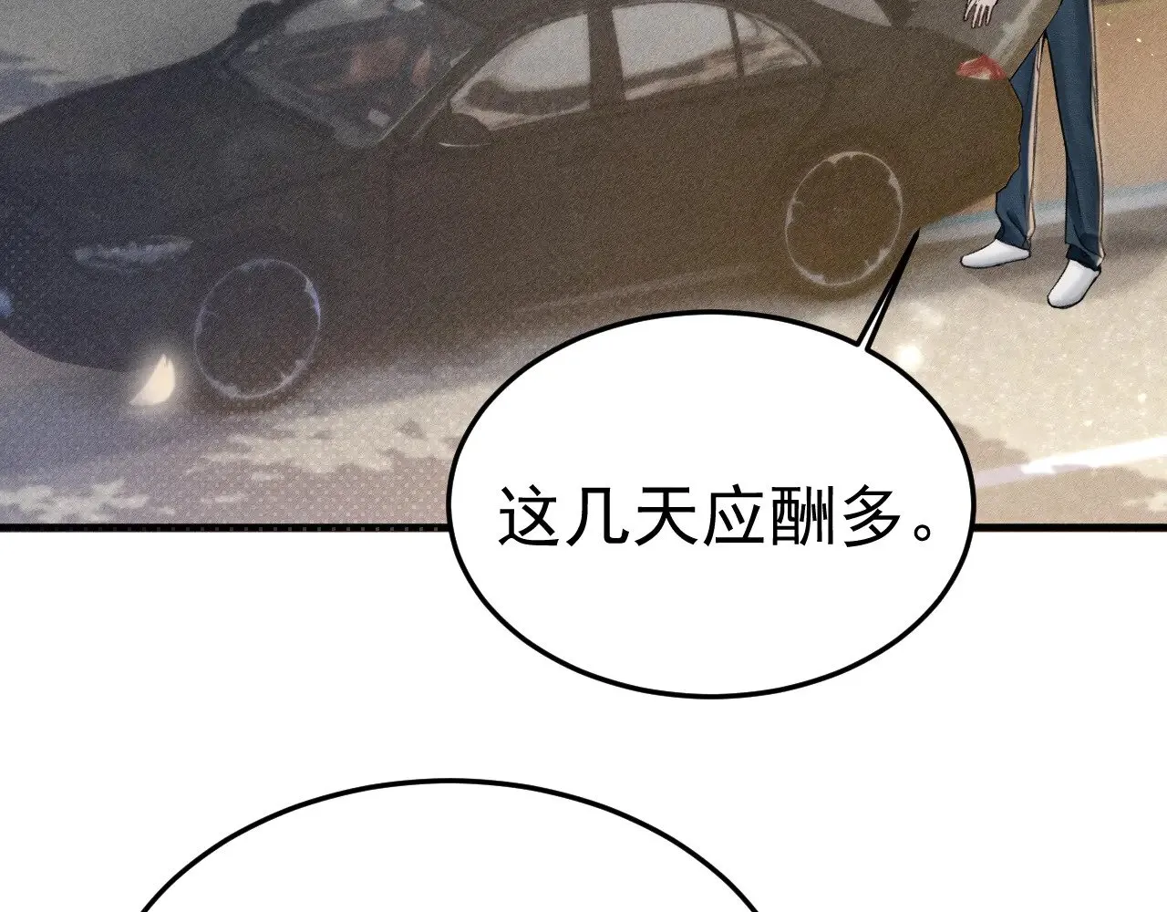 第85话 照片流出 第78页