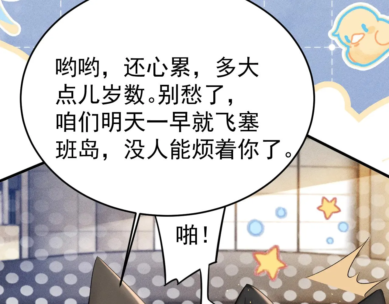 第85话 照片流出 第81页