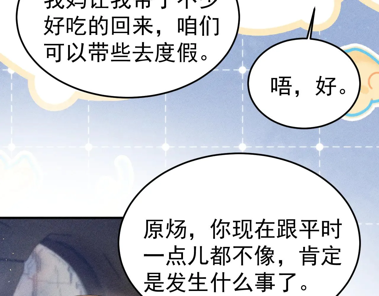第85话 照片流出 第83页