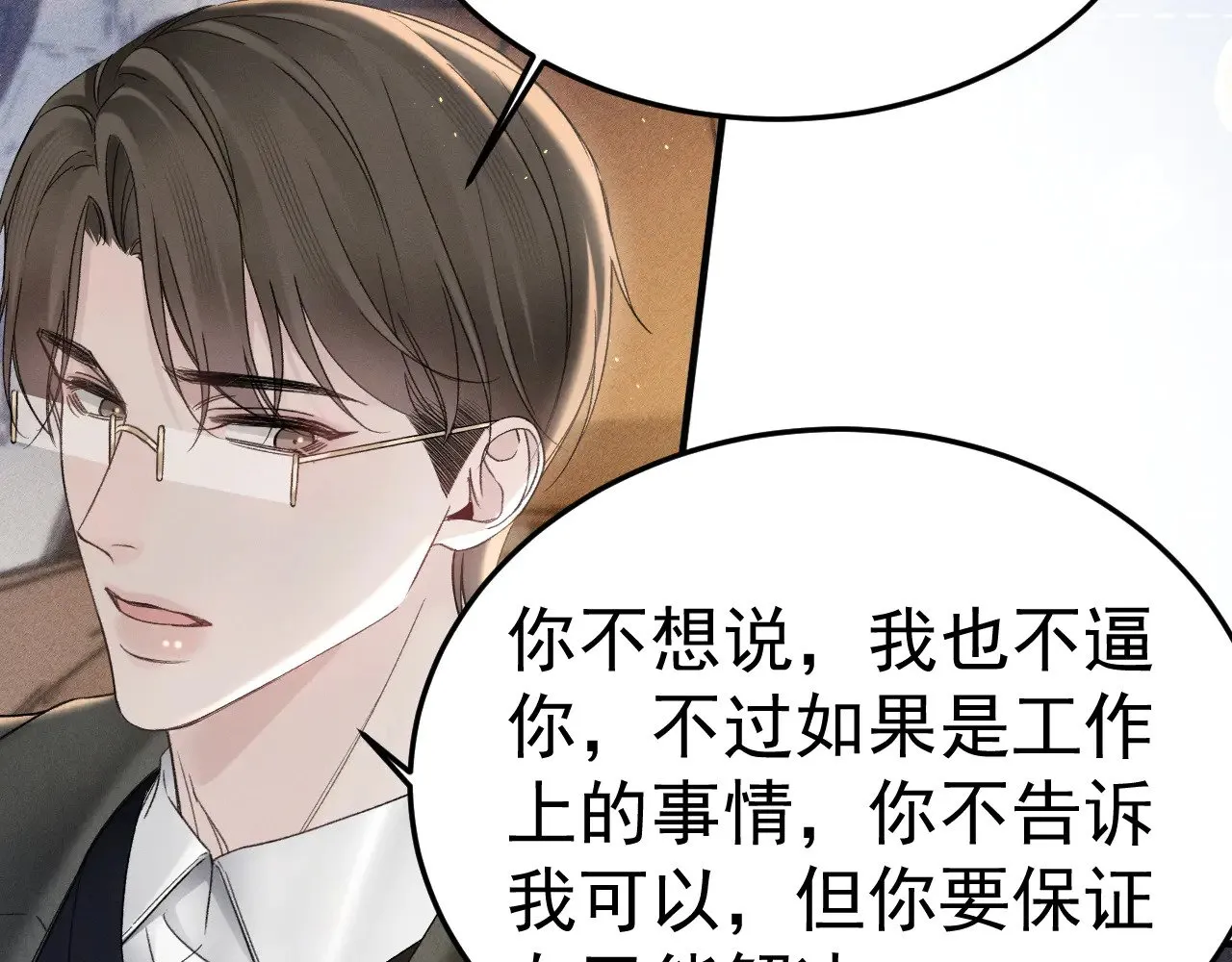 第85话 照片流出 第84页