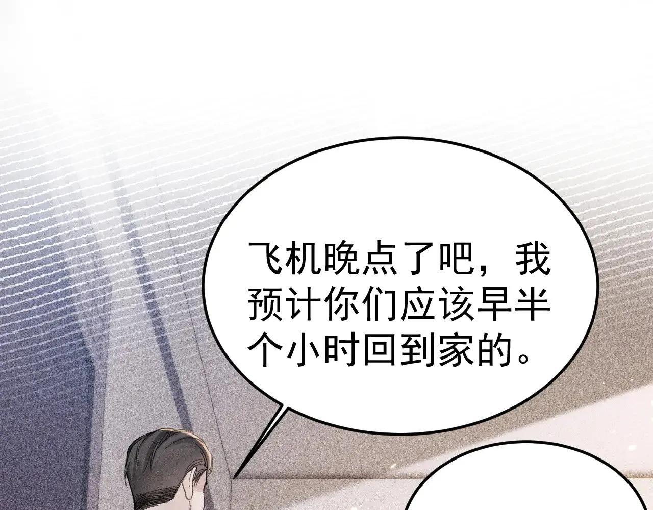 第86话 前程 第5页