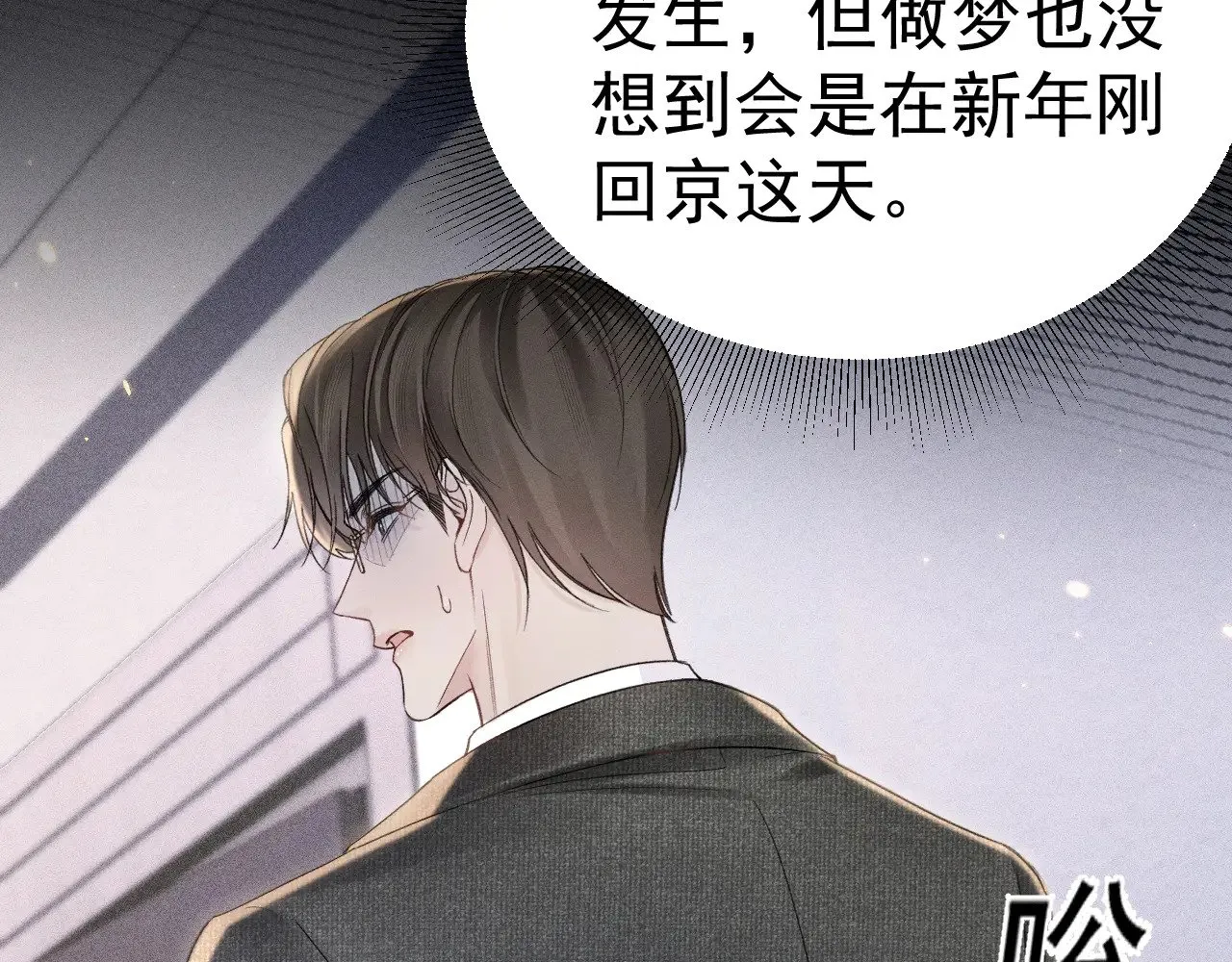 第86话 前程 第9页