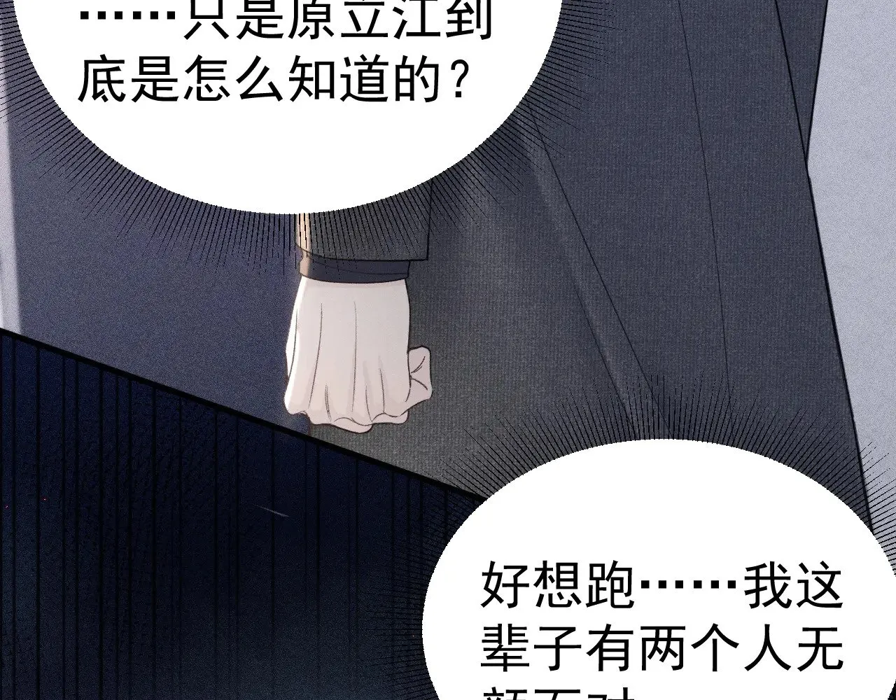 第86话 前程 第11页