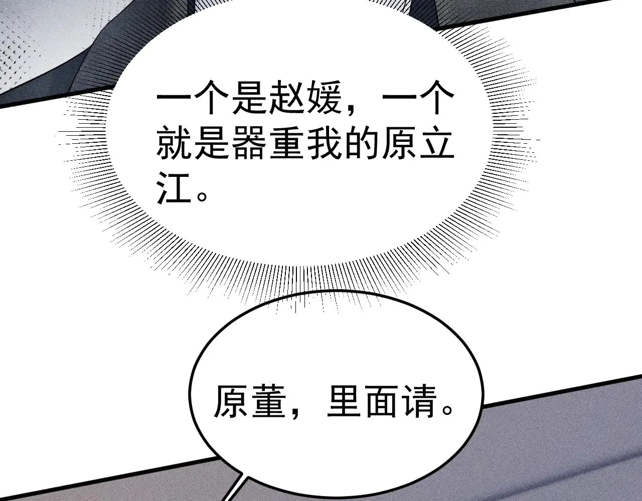 第86话 前程 第13页