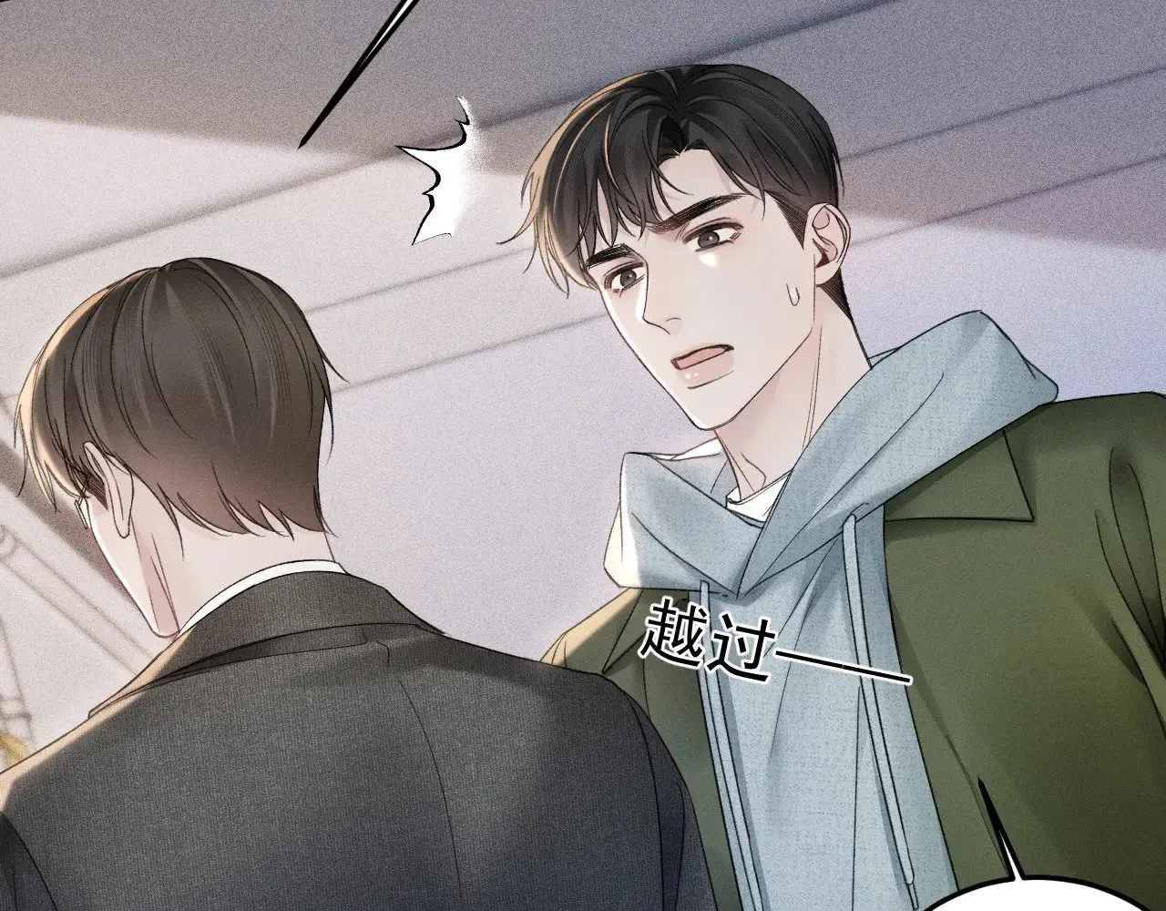 第86话 前程 第14页