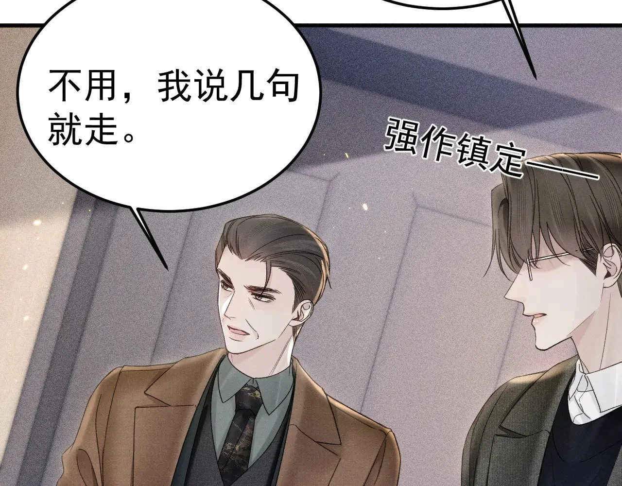 第86话 前程 第23页