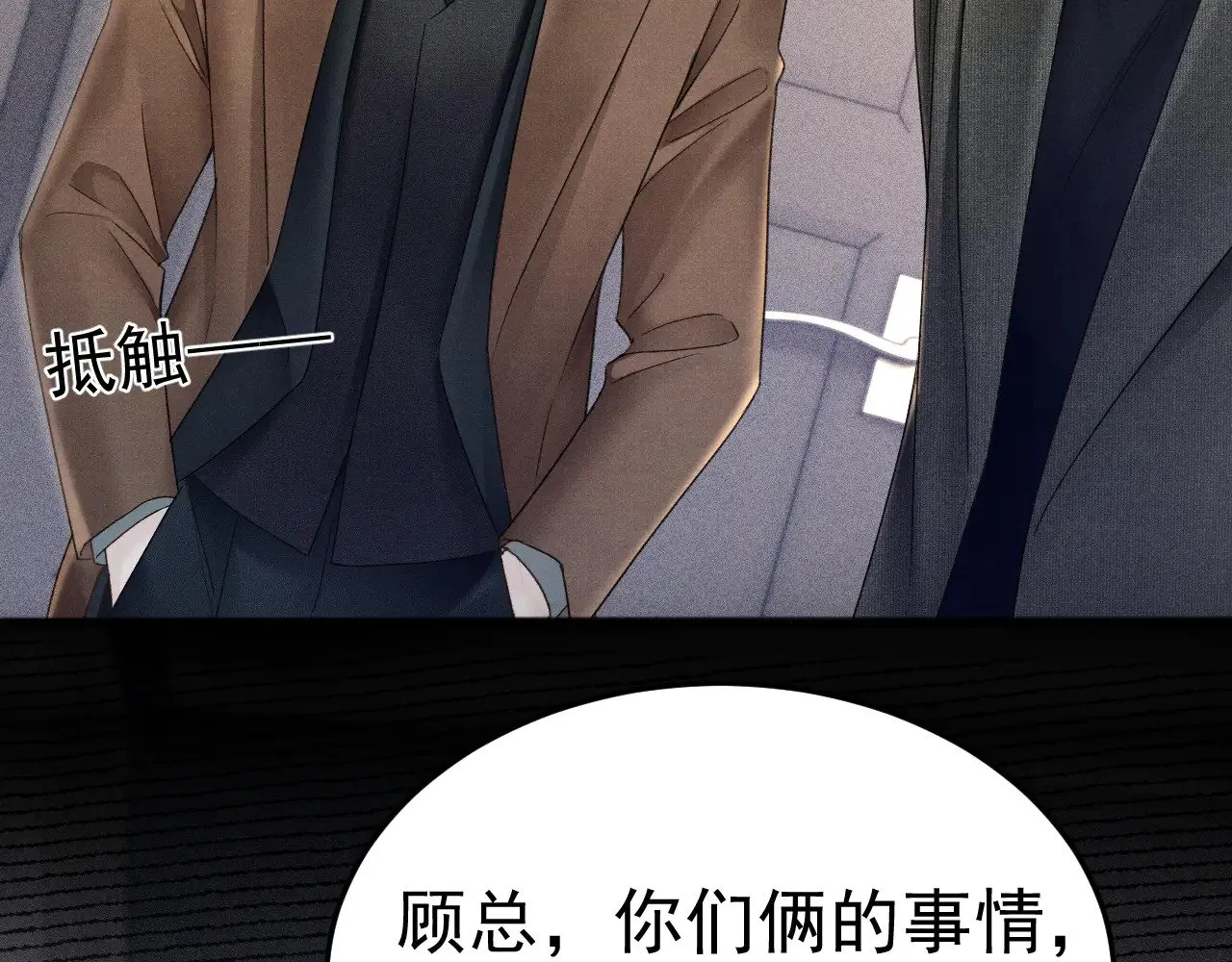 第86话 前程 第24页