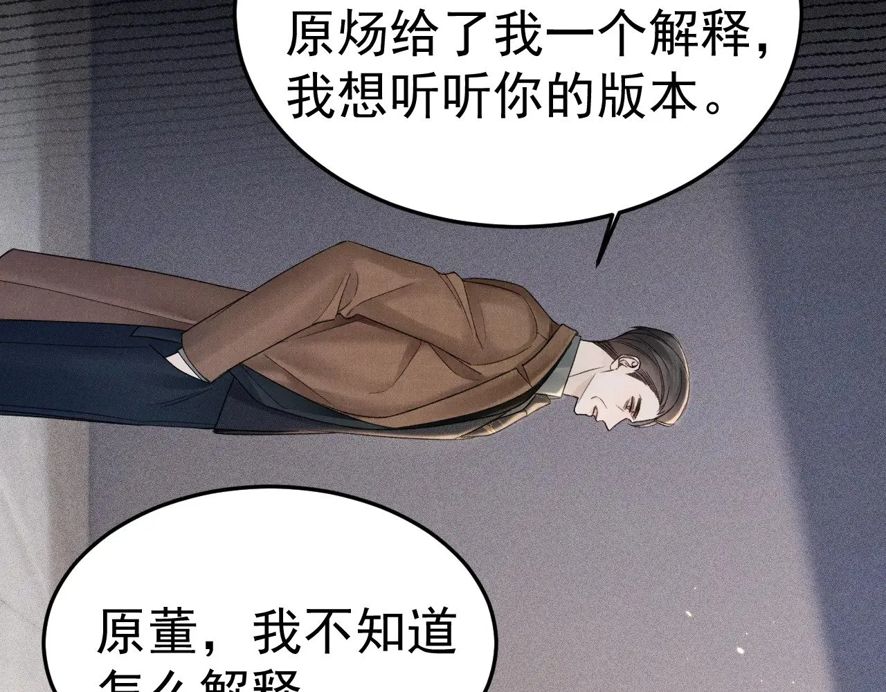 第86话 前程 第25页