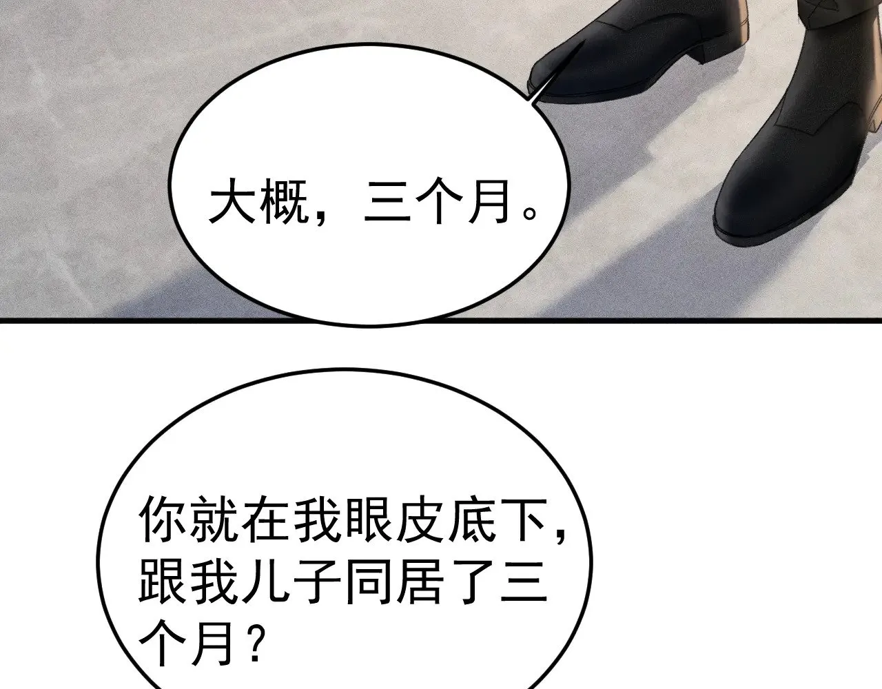 第86话 前程 第29页