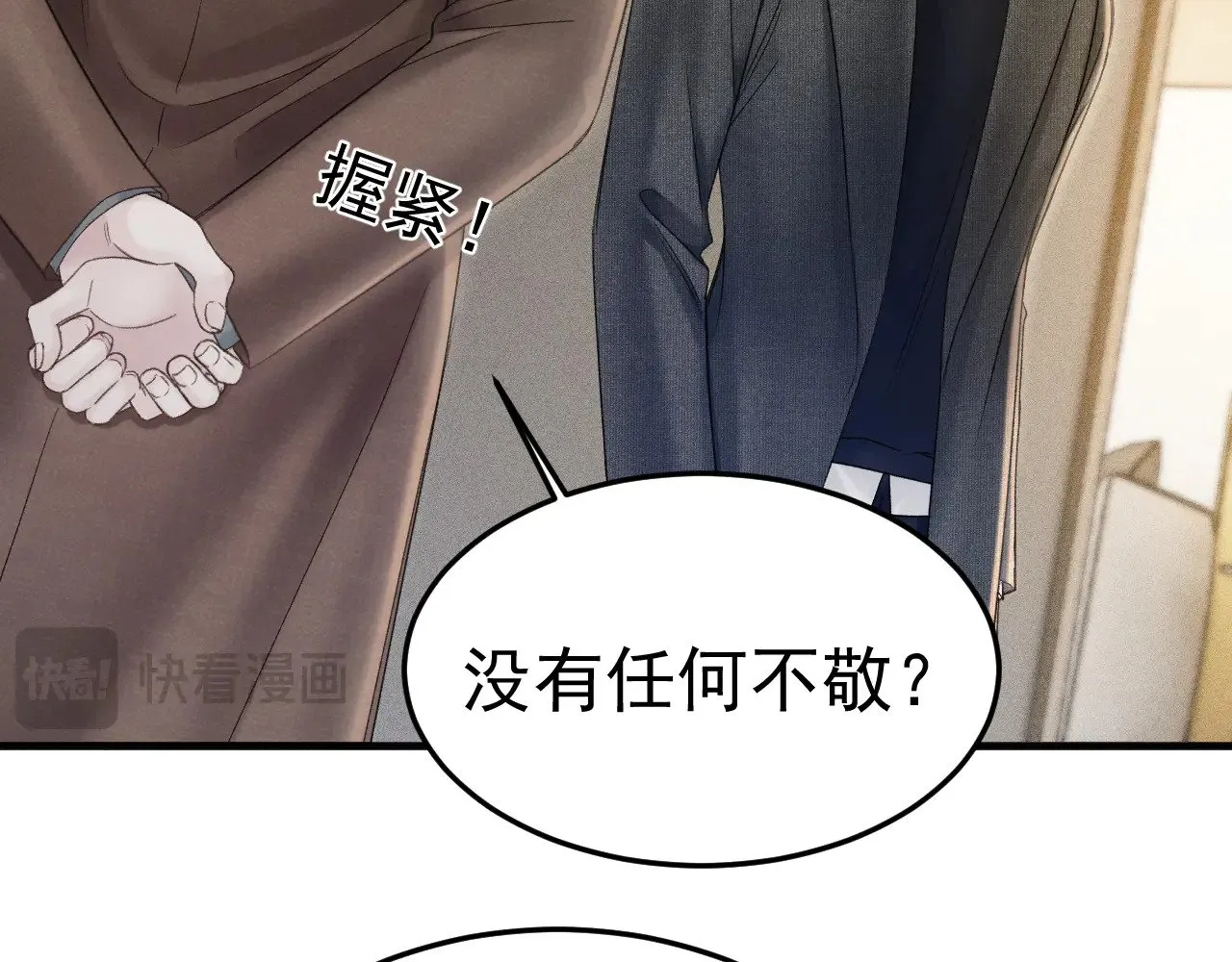 第86话 前程 第31页