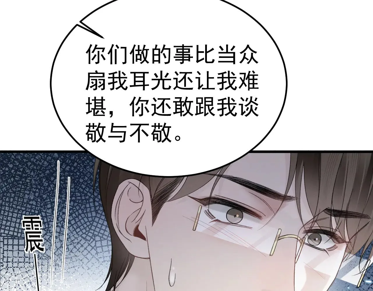 第86话 前程 第32页
