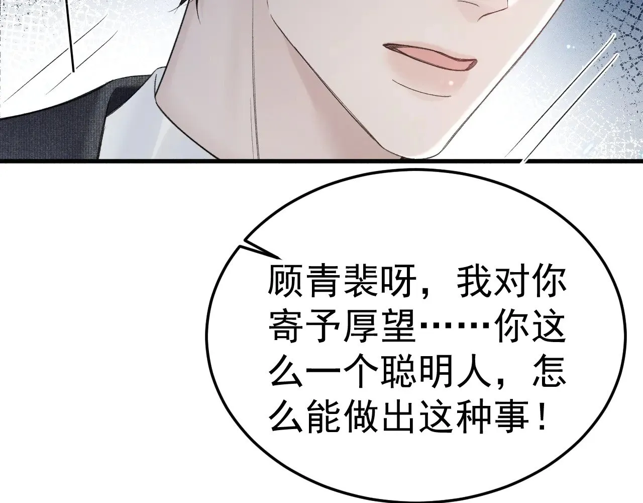 第86话 前程 第33页
