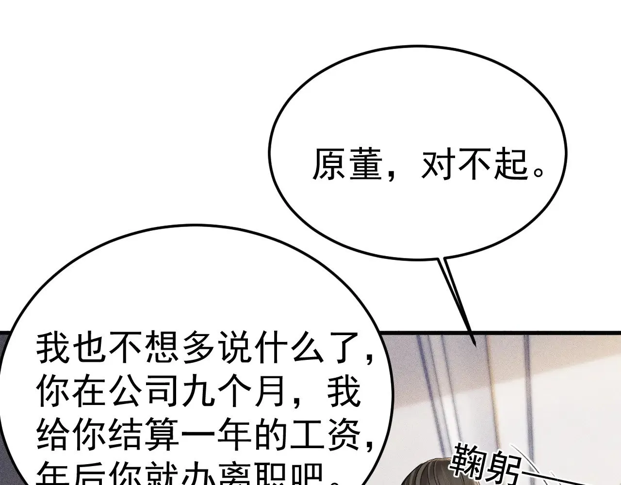 第86话 前程 第35页