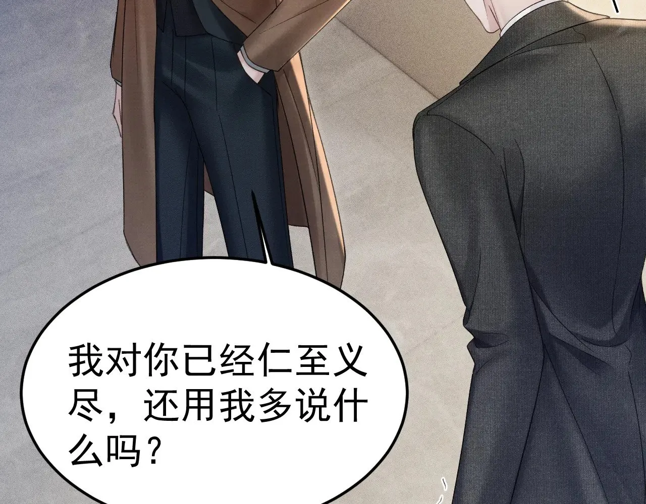 第86话 前程 第39页
