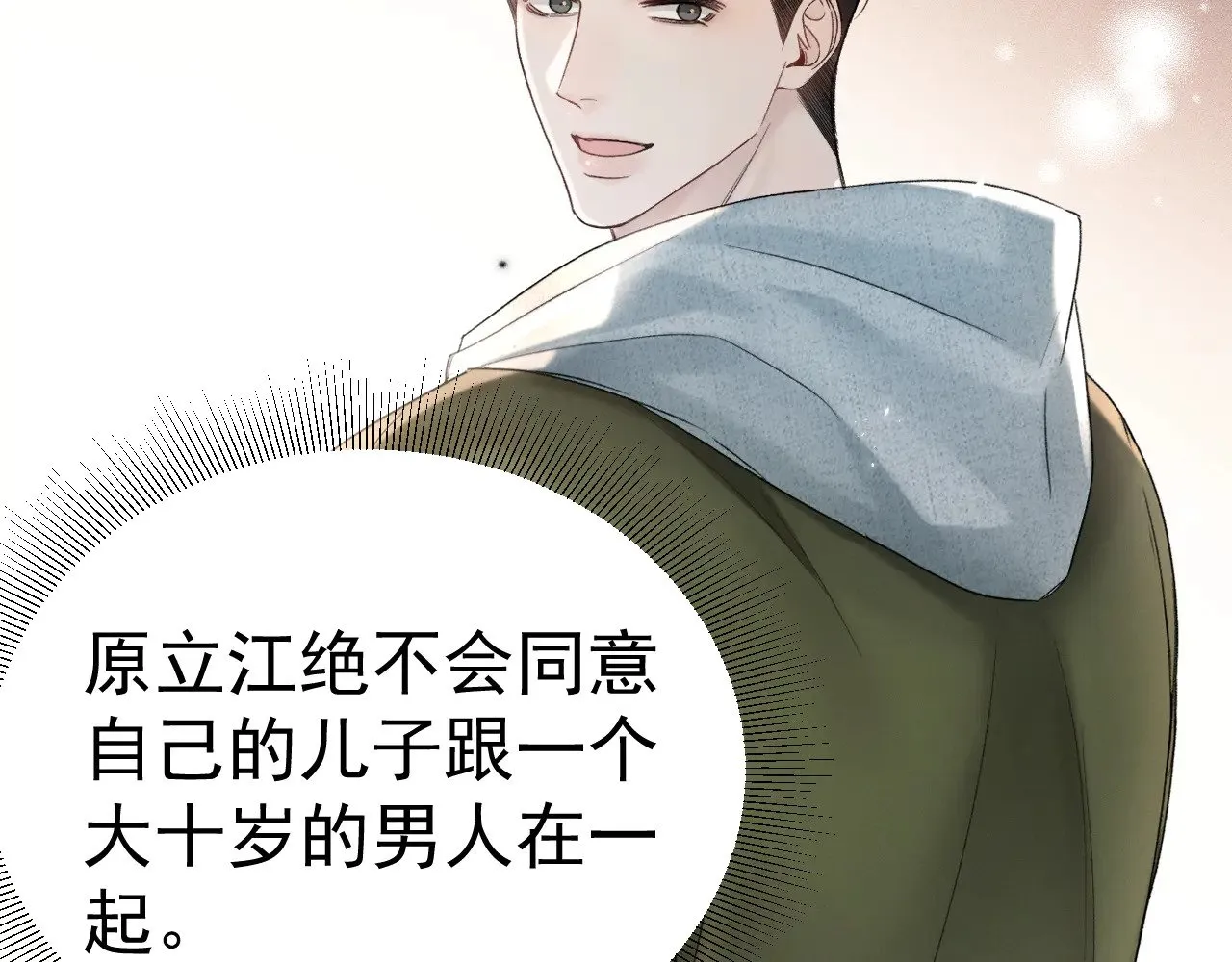 第86话 前程 第45页