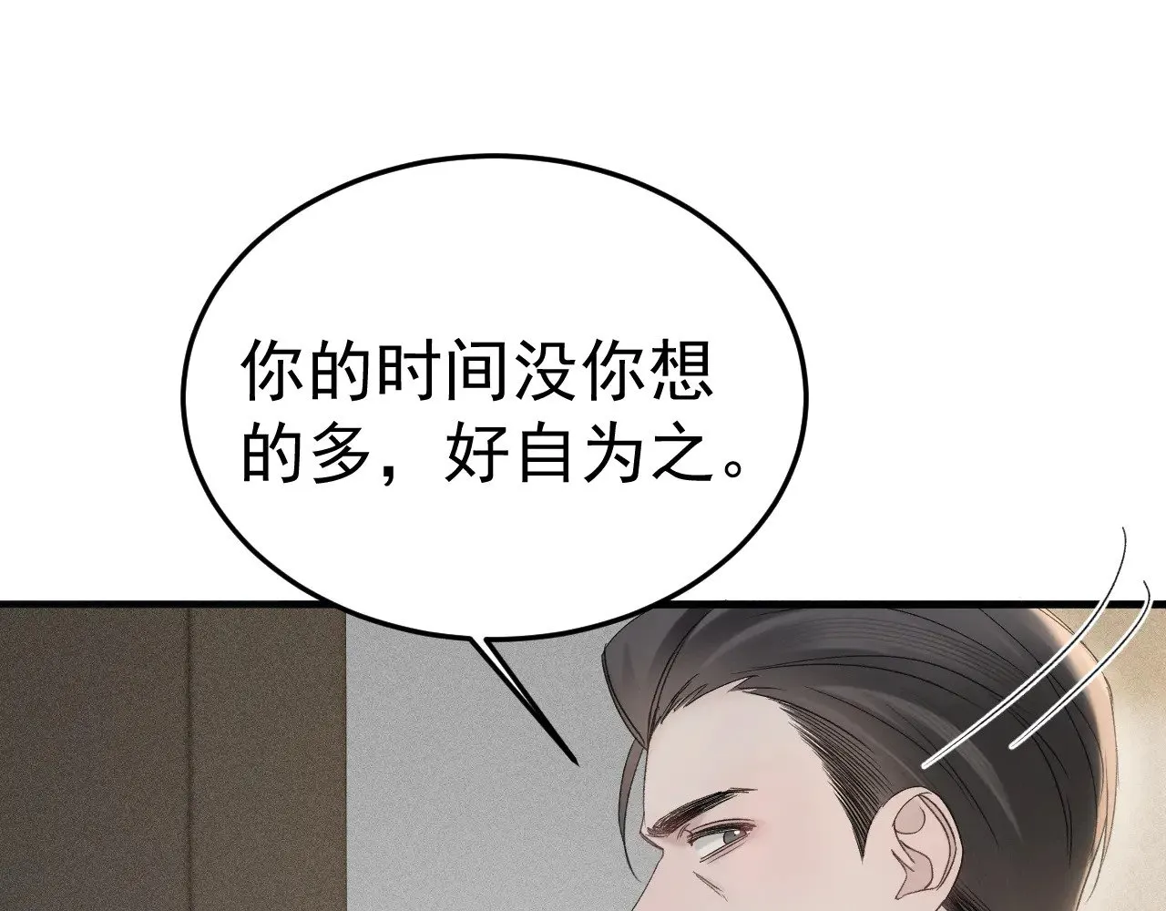 第86话 前程 第49页