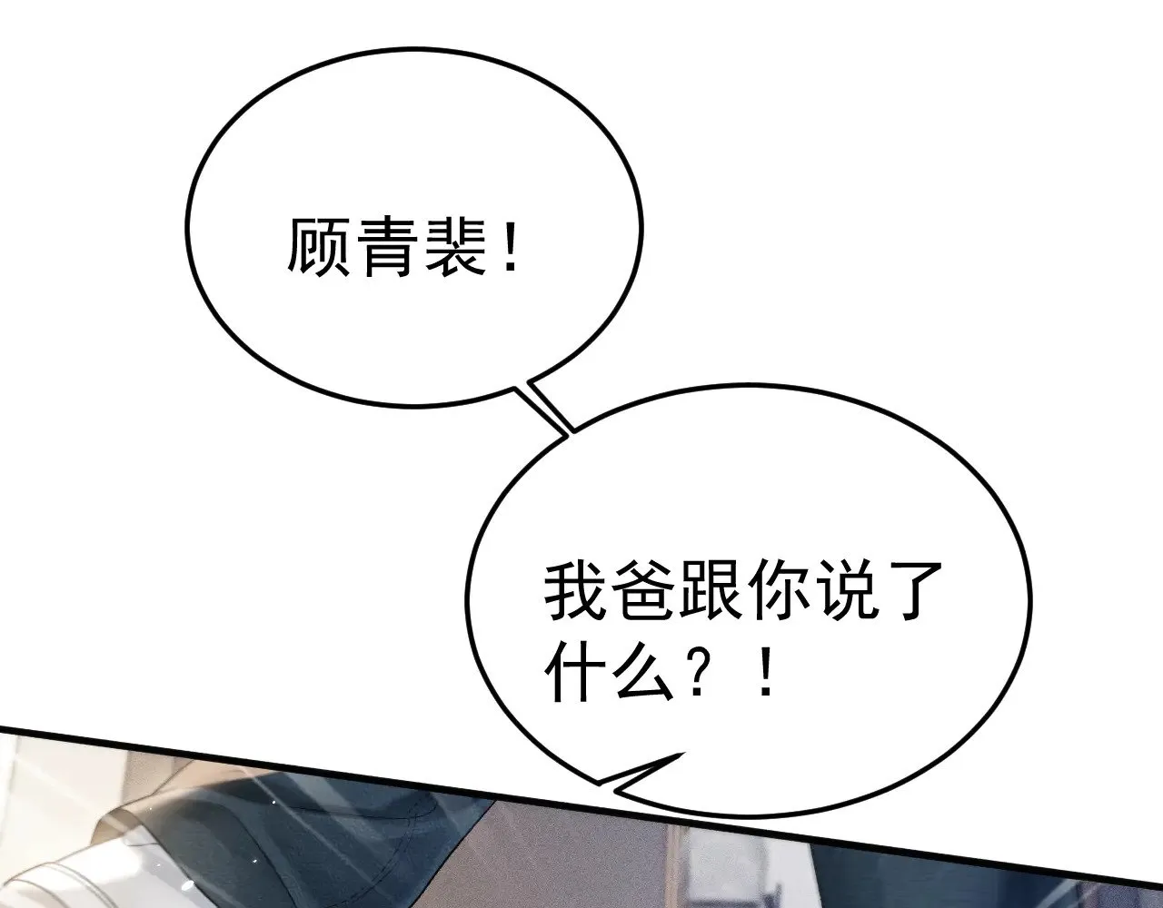 第86话 前程 第52页