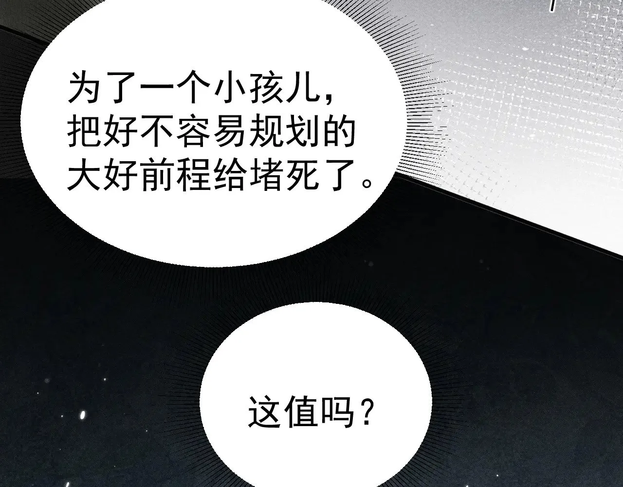 第86话 前程 第55页