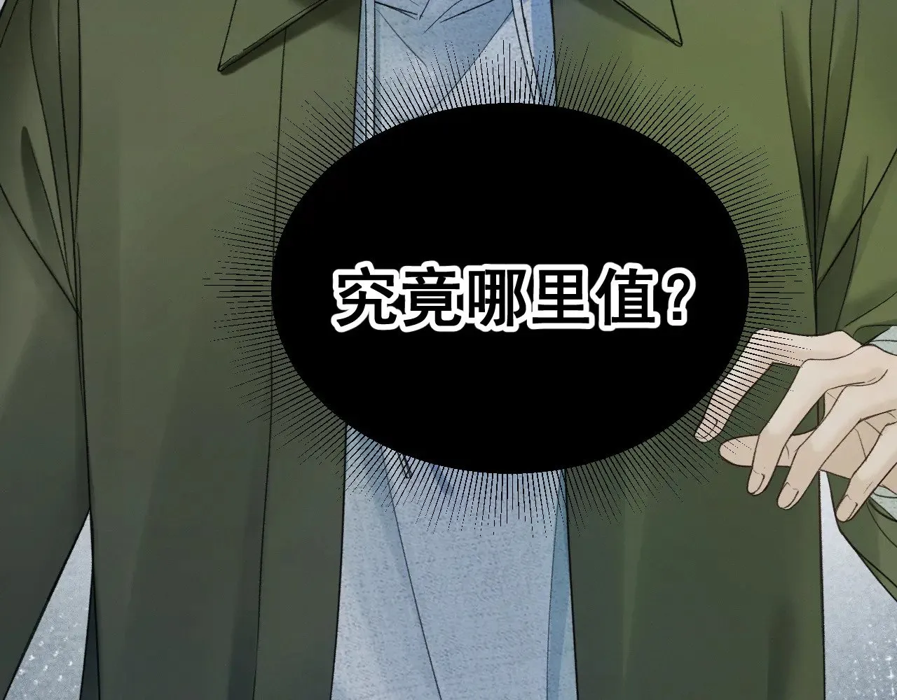 第86话 前程 第57页