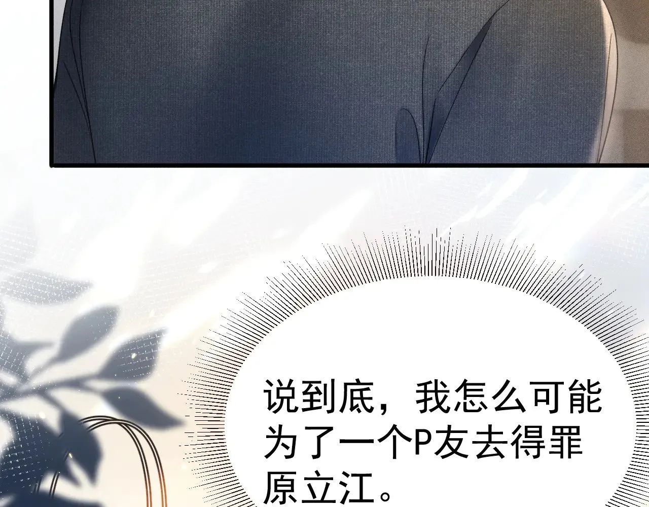 第86话 前程 第76页