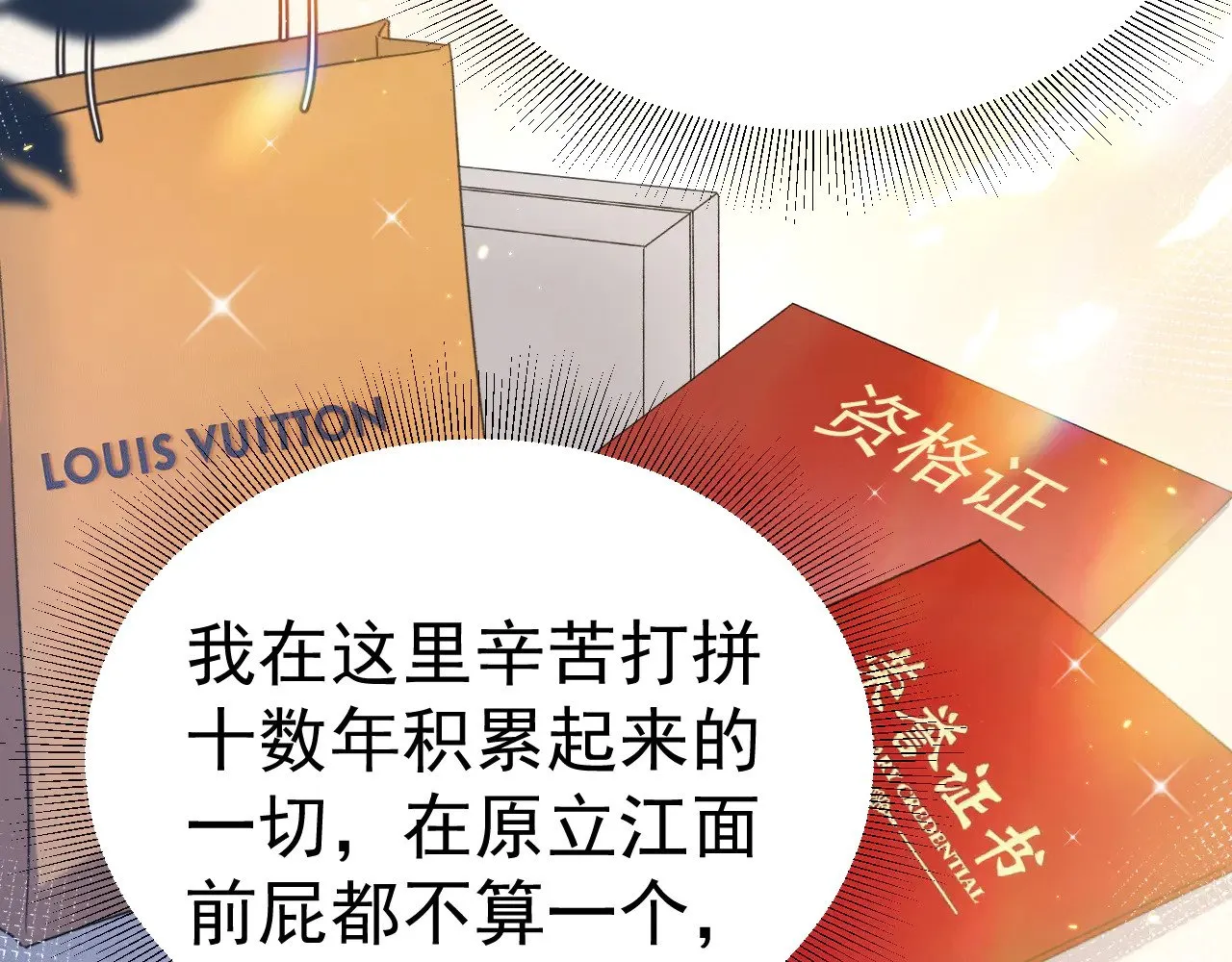 第86话 前程 第77页