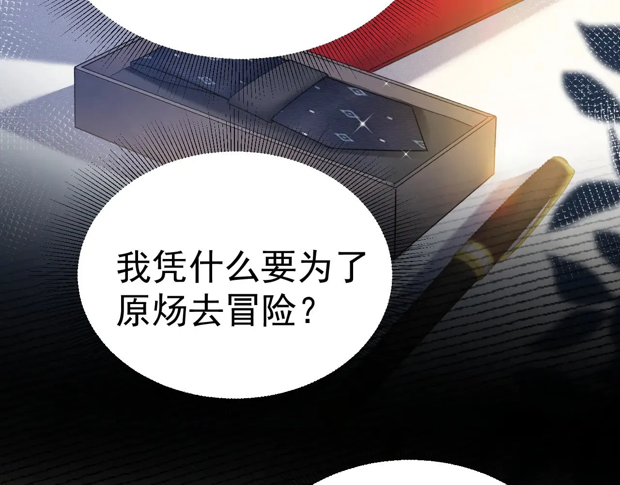 第86话 前程 第78页