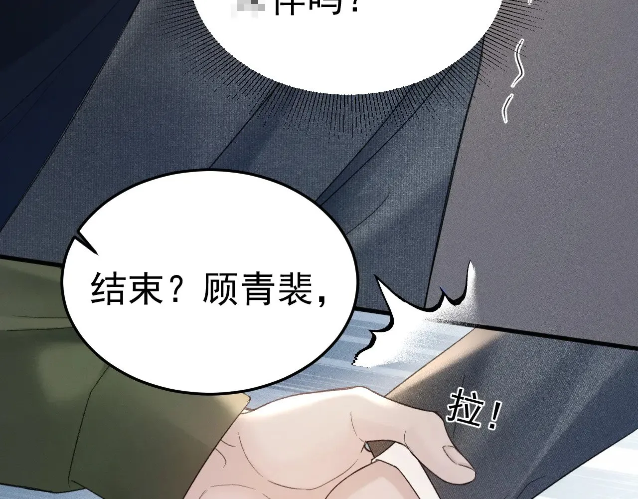 第86话 前程 第81页