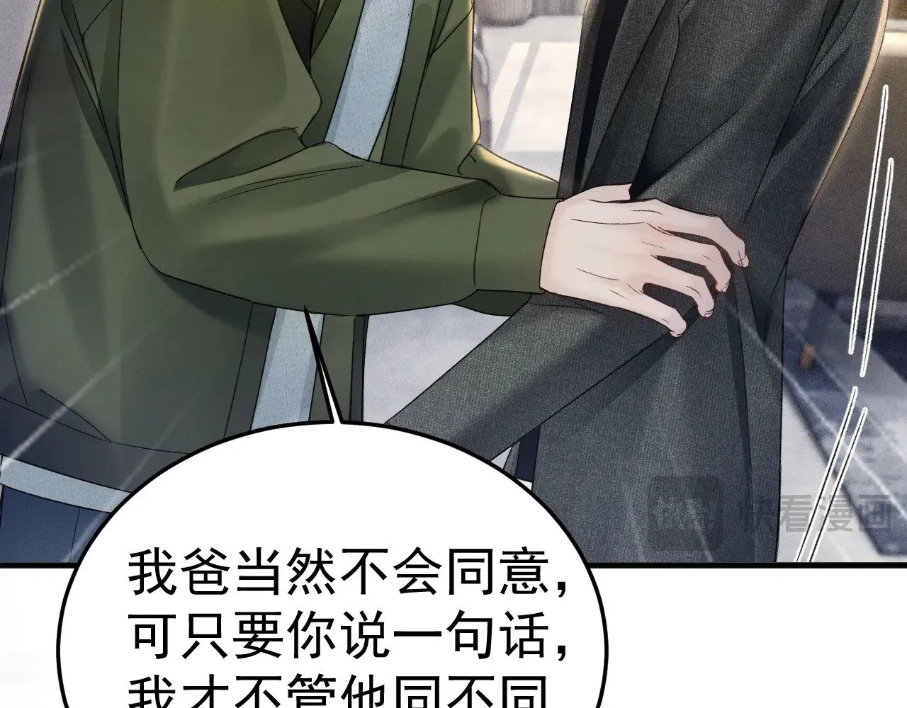 第86话 前程 第84页
