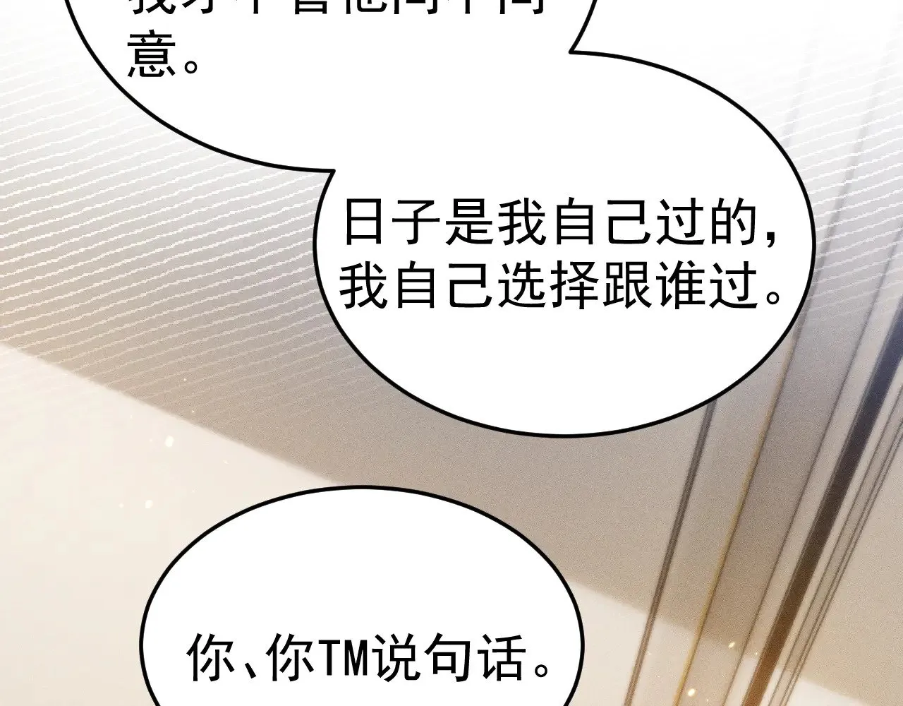 第86话 前程 第85页