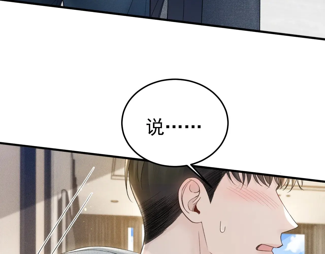 第86话 前程 第88页