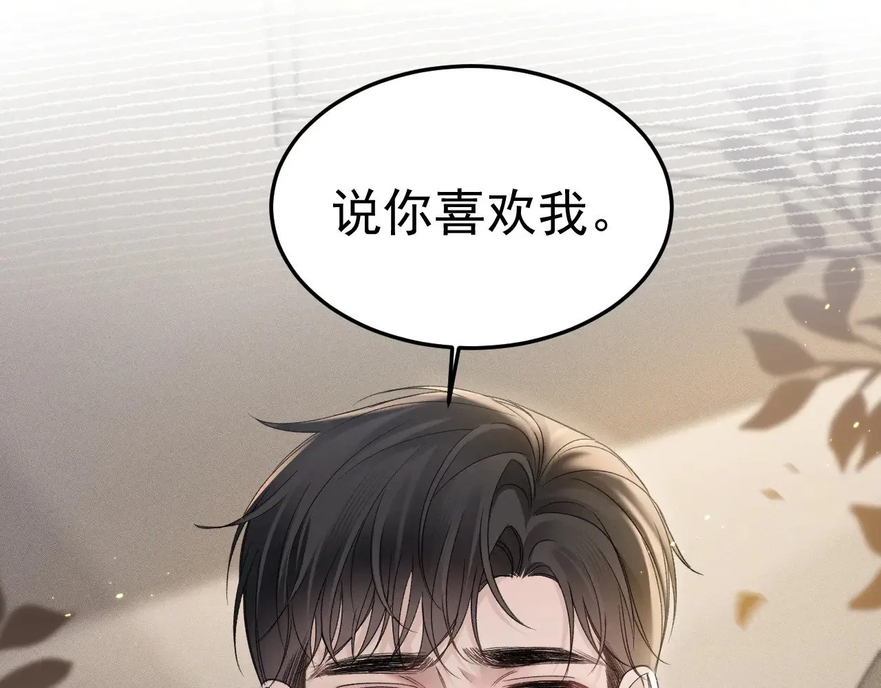 第86话 前程 第90页